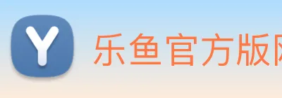 乐鱼官方版网站登录入口 Logo